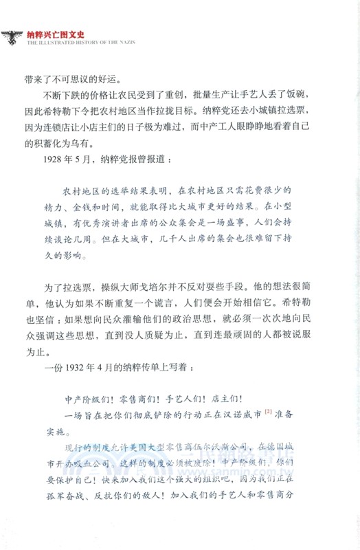 納粹興亡圖文史：帝國的毀滅(彩印精裝典藏版)（簡體書）