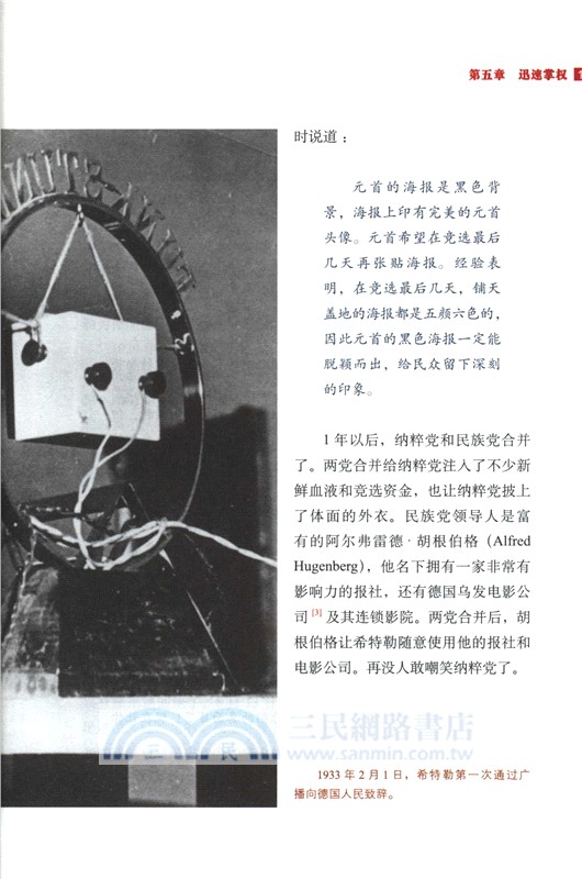 納粹興亡圖文史：帝國的毀滅(彩印精裝典藏版)（簡體書）