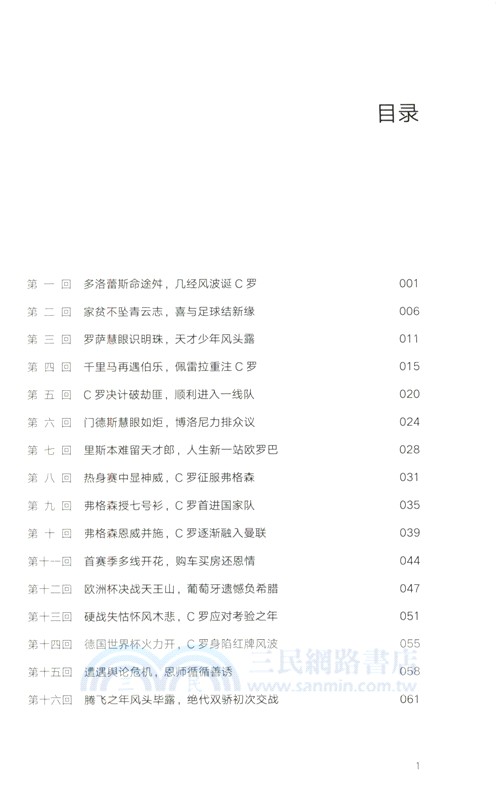 C羅列傳(增訂版)（簡體書）