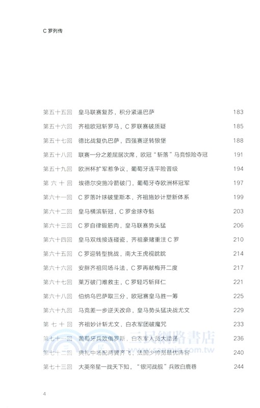 C羅列傳(增訂版)（簡體書）