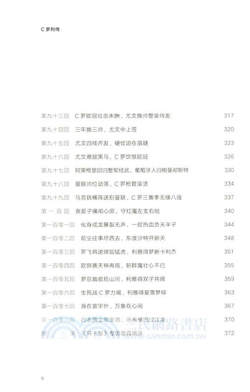 C羅列傳(增訂版)（簡體書）