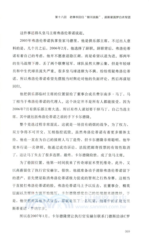 C羅列傳(增訂版)（簡體書）