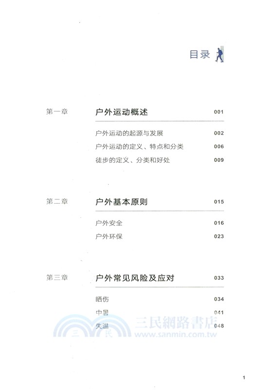 徒步百科（簡體書）