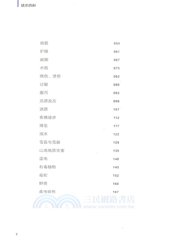 徒步百科（簡體書）