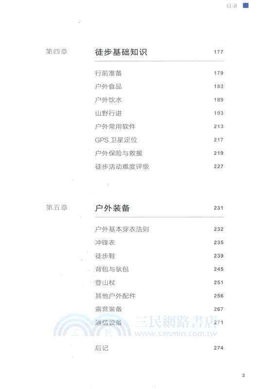 徒步百科（簡體書）