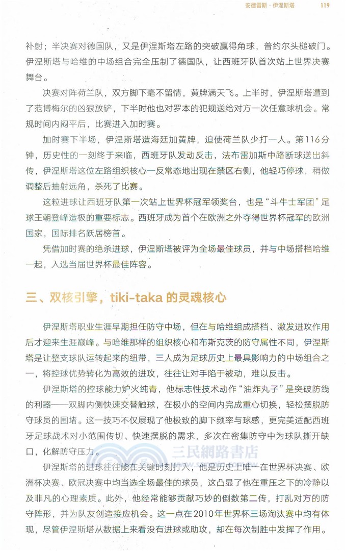 世界盃百大球星風雲志（簡體書）