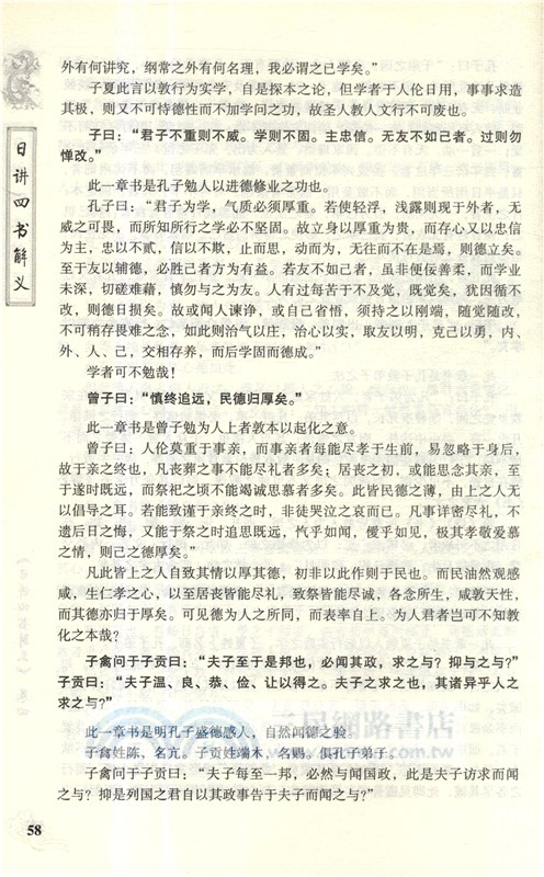 日講四書解義（簡體書）