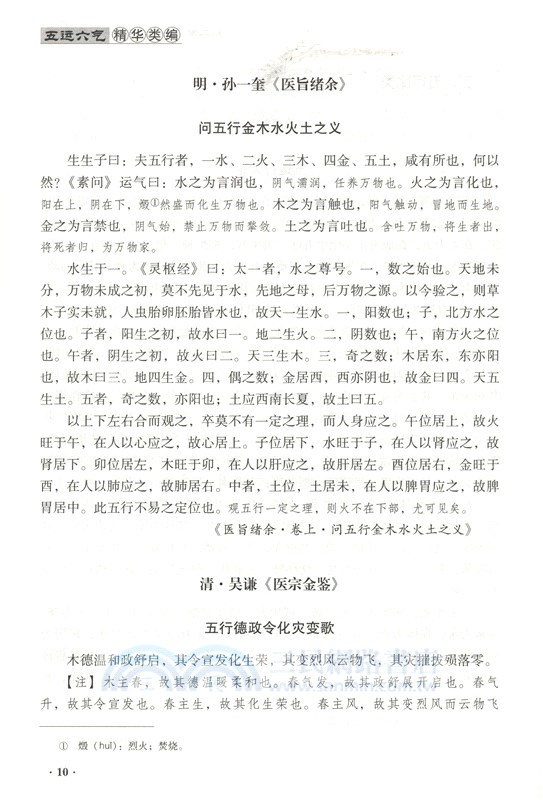 五運六氣精華類編（簡體書）