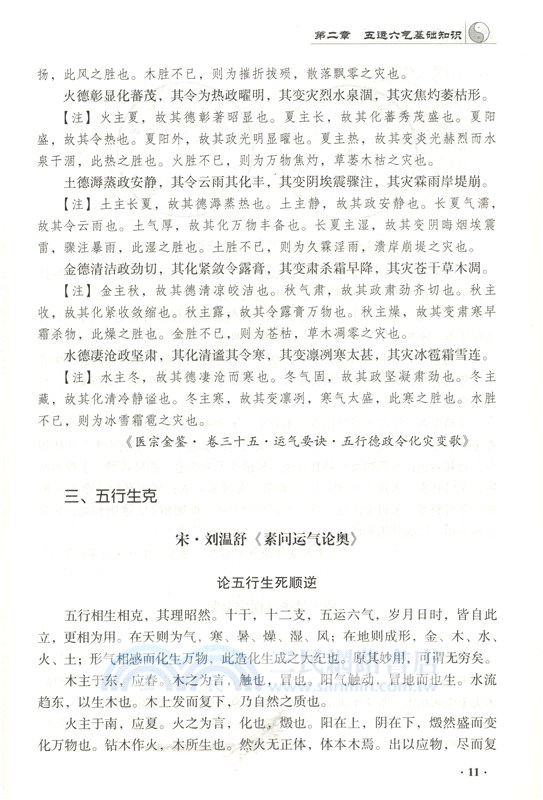 五運六氣精華類編（簡體書）