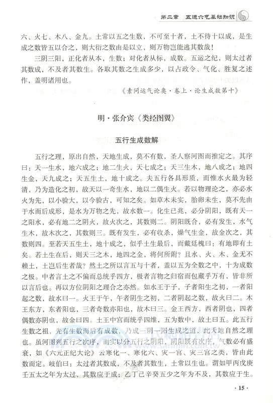 五運六氣精華類編（簡體書）