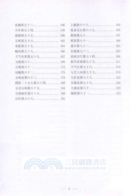 圖解黃帝內經‧靈樞（簡體書）