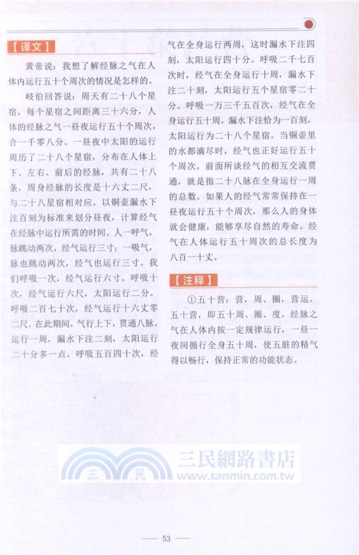 圖解黃帝內經‧靈樞（簡體書）