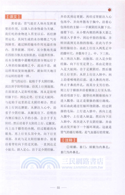 圖解黃帝內經‧靈樞（簡體書）