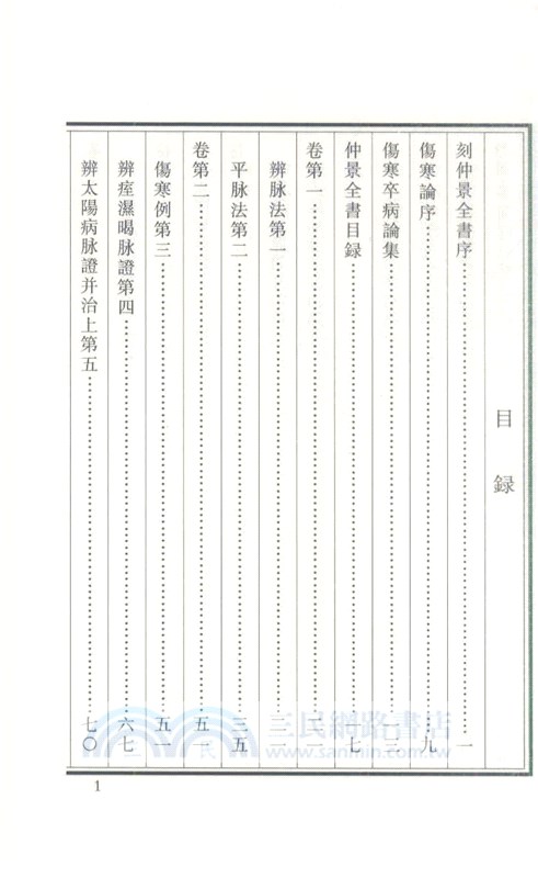 傷寒論（簡體書）