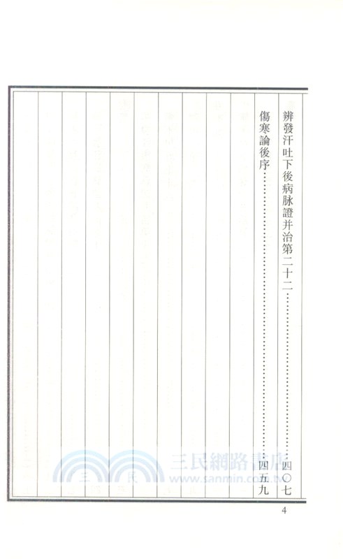 傷寒論（簡體書）