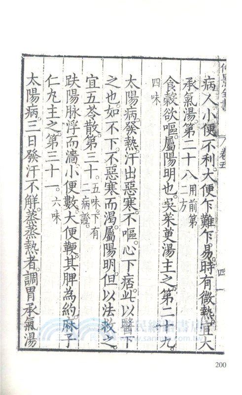 傷寒論（簡體書）