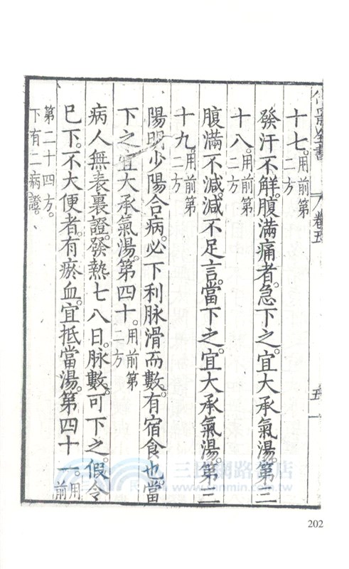 傷寒論（簡體書）