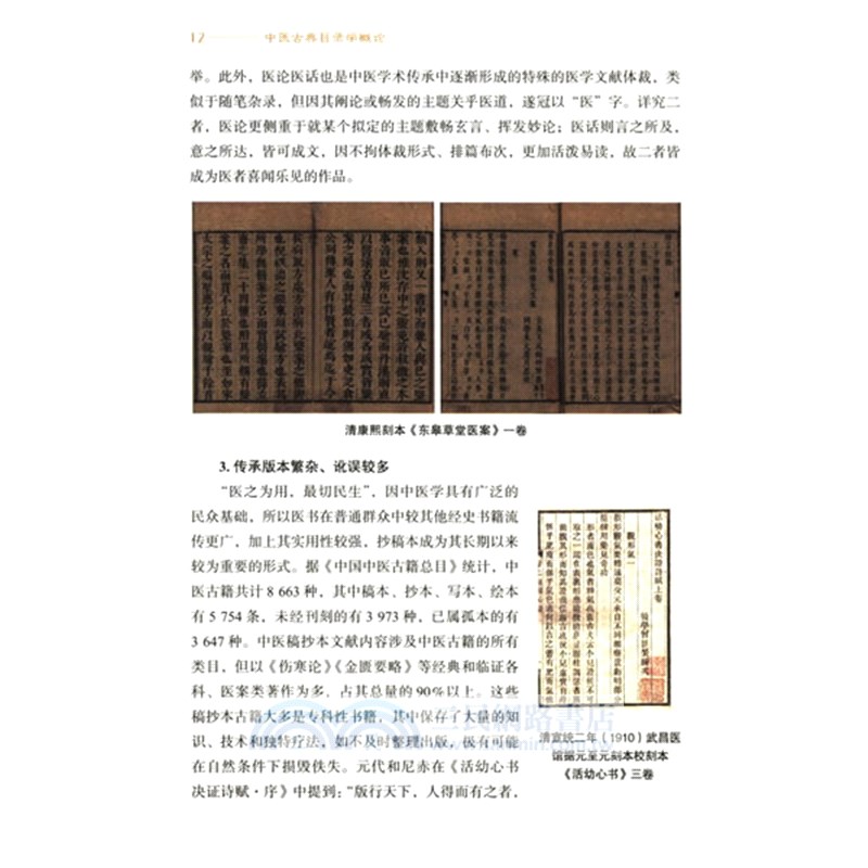 中醫古典目錄學概論（簡體書）
