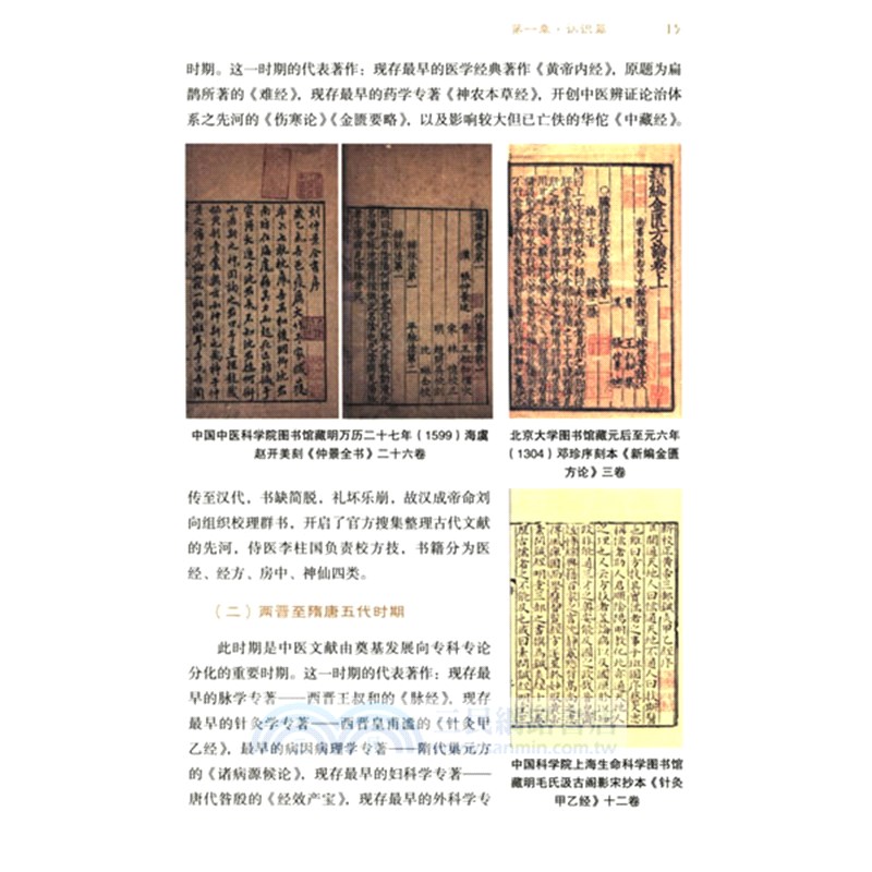 中醫古典目錄學概論（簡體書）