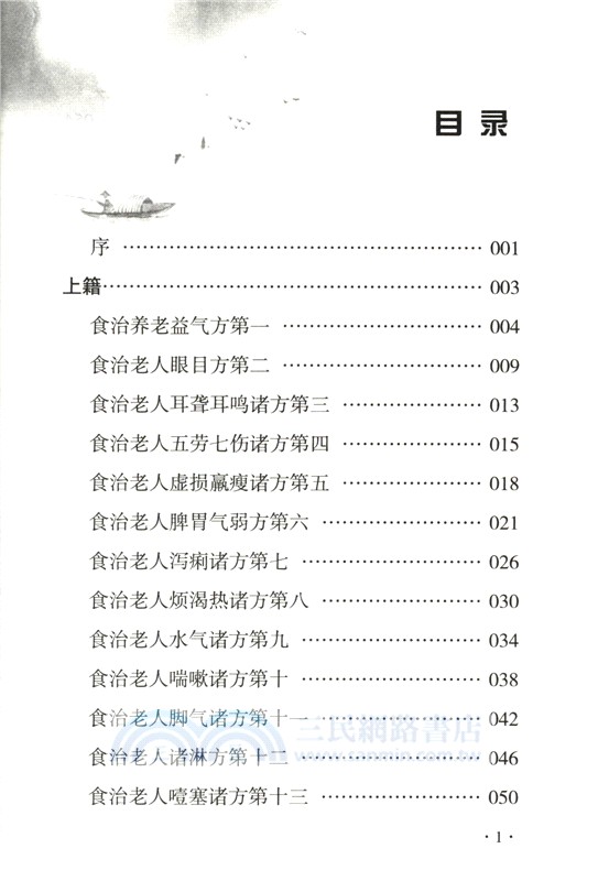 養老奉親書（簡體書）
