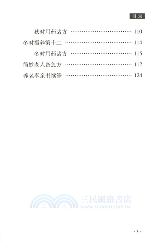 養老奉親書（簡體書）