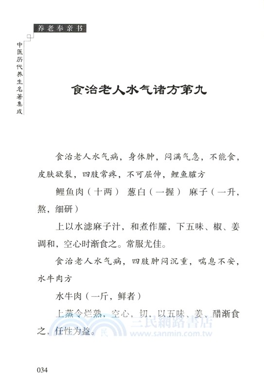 養老奉親書（簡體書）