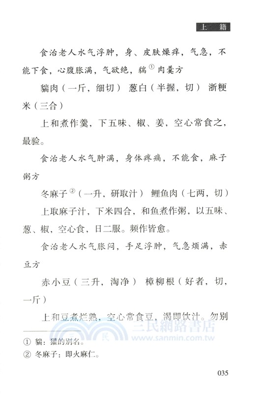 養老奉親書（簡體書）