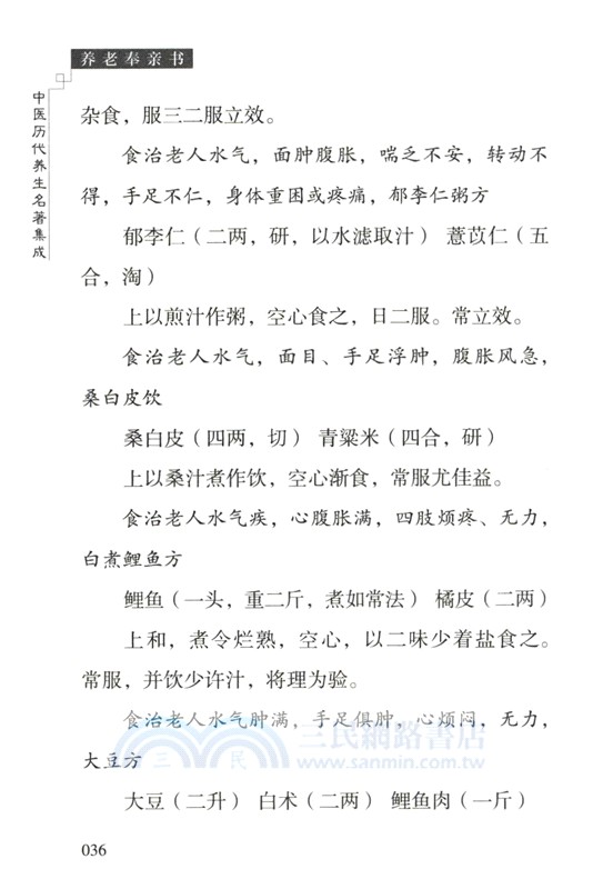 養老奉親書（簡體書）