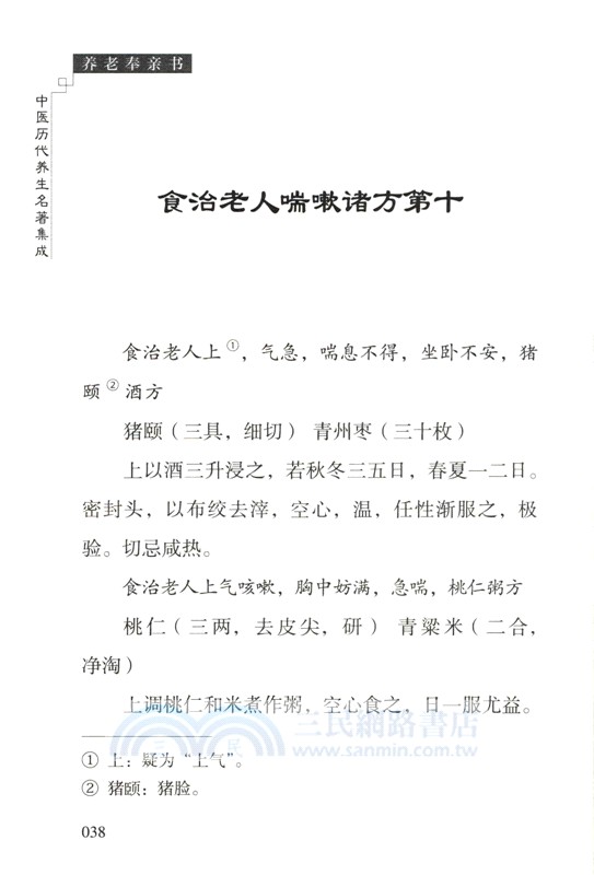 養老奉親書（簡體書）