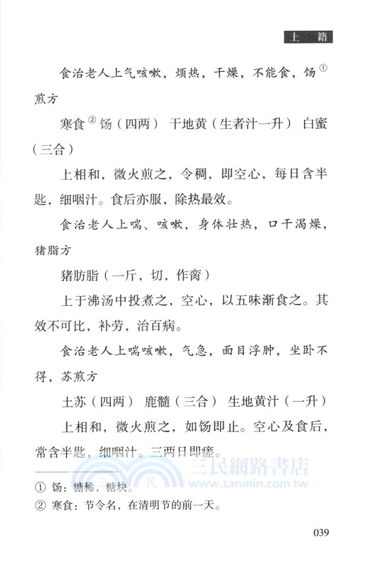 養老奉親書（簡體書）