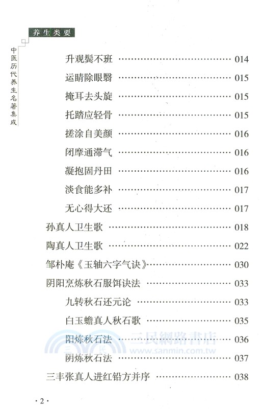 養生類要（簡體書）