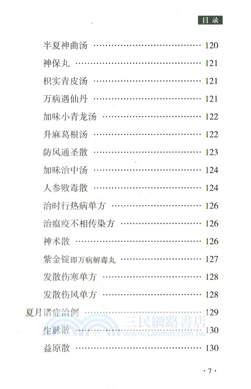 養生類要（簡體書）