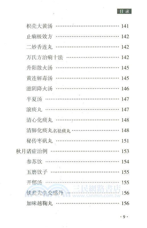養生類要（簡體書）