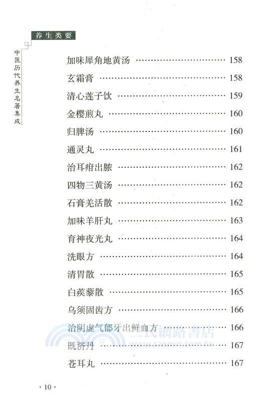 養生類要（簡體書）
