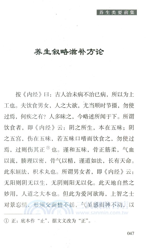 養生類要（簡體書）