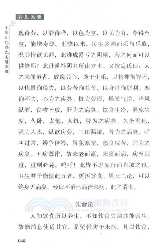 養生類要（簡體書）