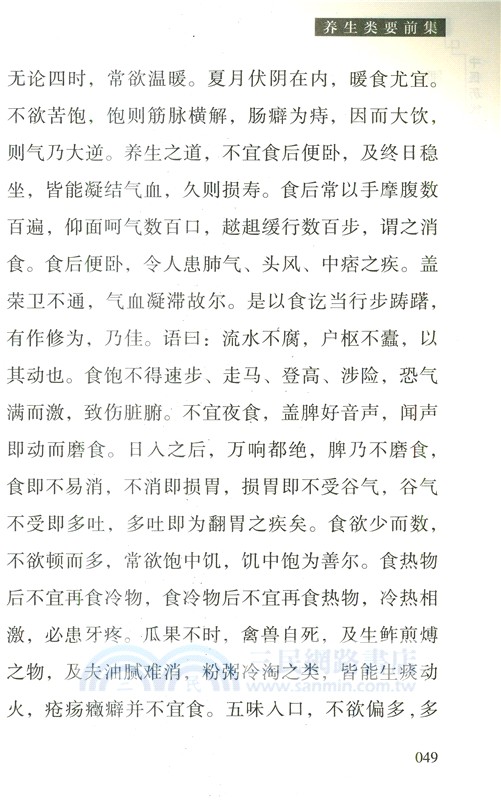 養生類要（簡體書）