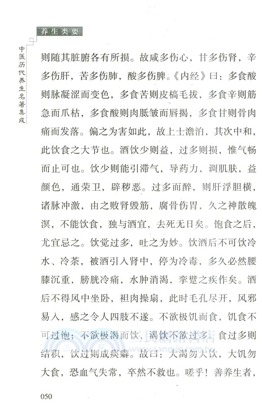 養生類要（簡體書）