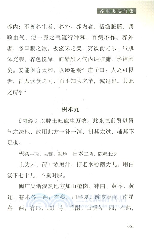 養生類要（簡體書）
