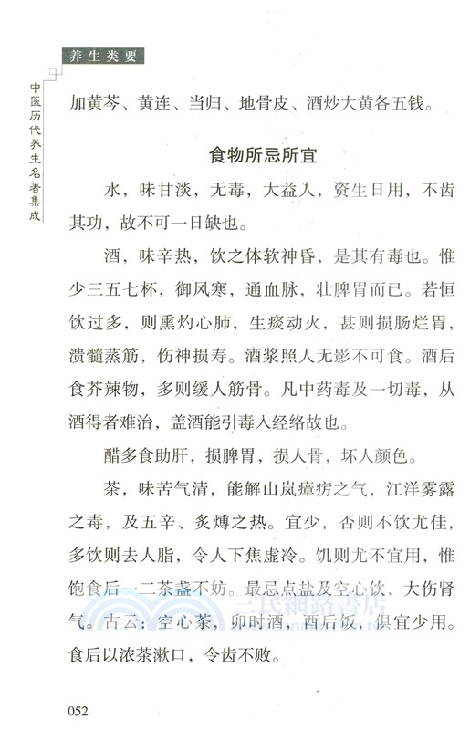 養生類要（簡體書）