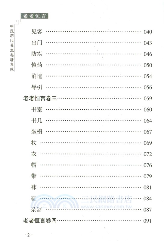 老老恒言（簡體書）