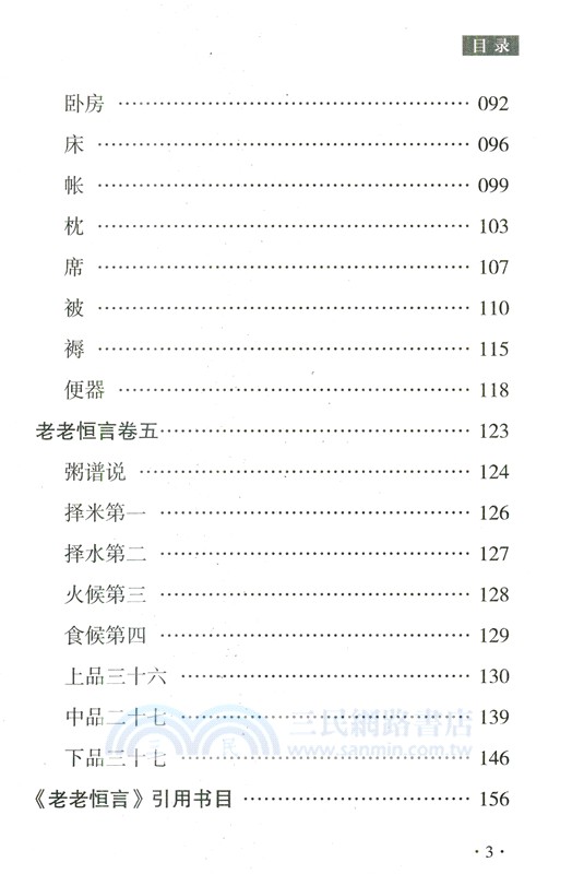 老老恒言（簡體書）