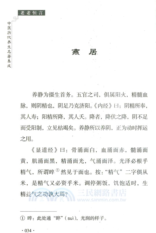 老老恒言（簡體書）