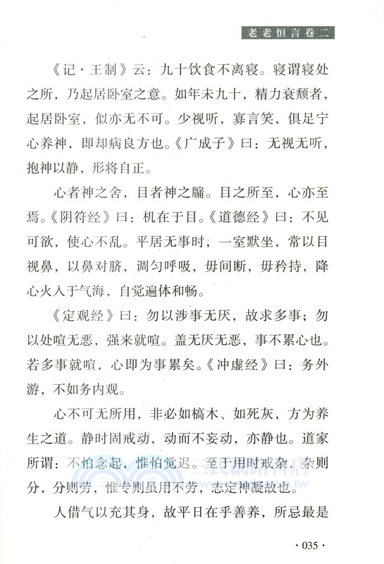 老老恒言（簡體書）