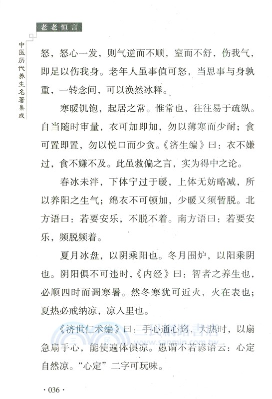 老老恒言（簡體書）