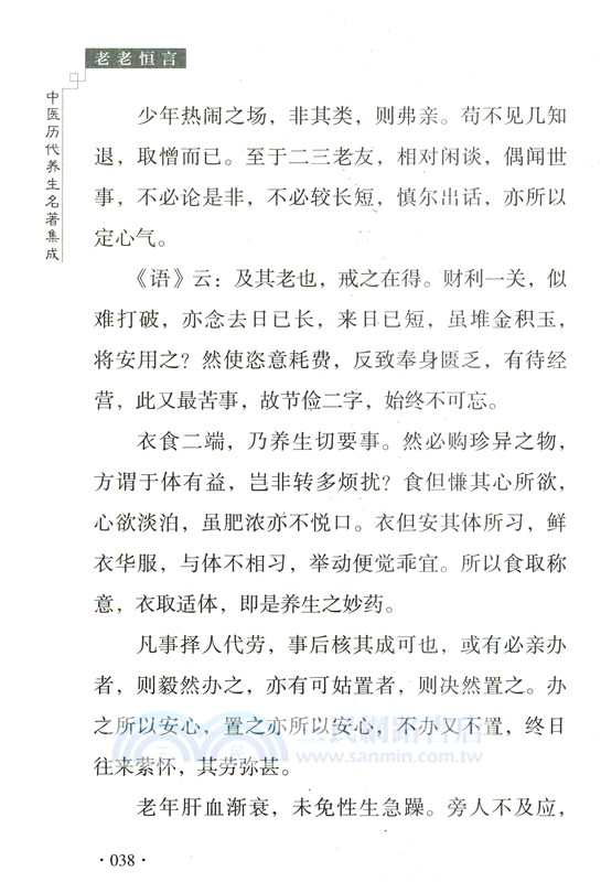 老老恒言（簡體書）