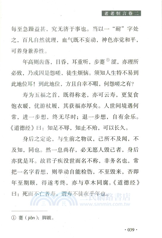 老老恒言（簡體書）