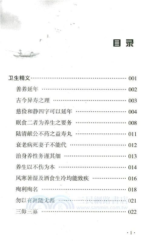 養生三要（簡體書）