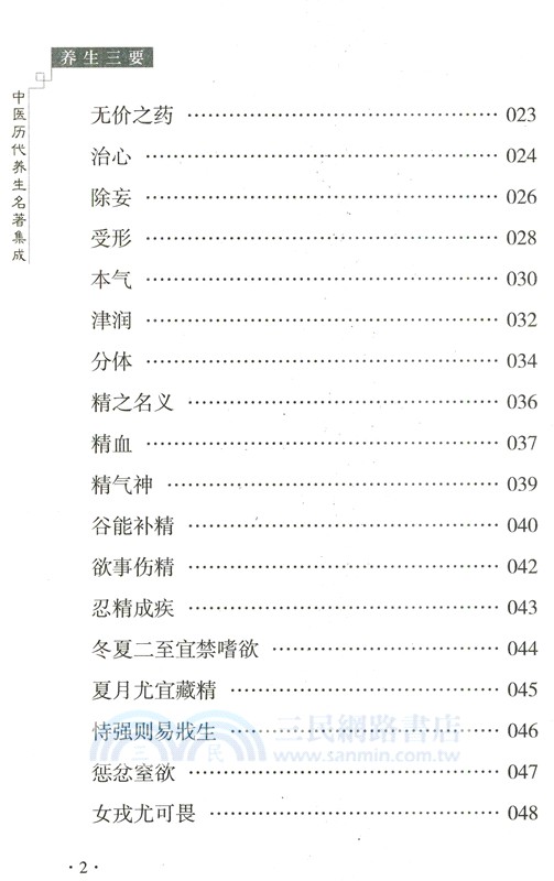 養生三要（簡體書）
