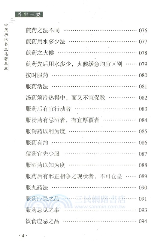 養生三要（簡體書）